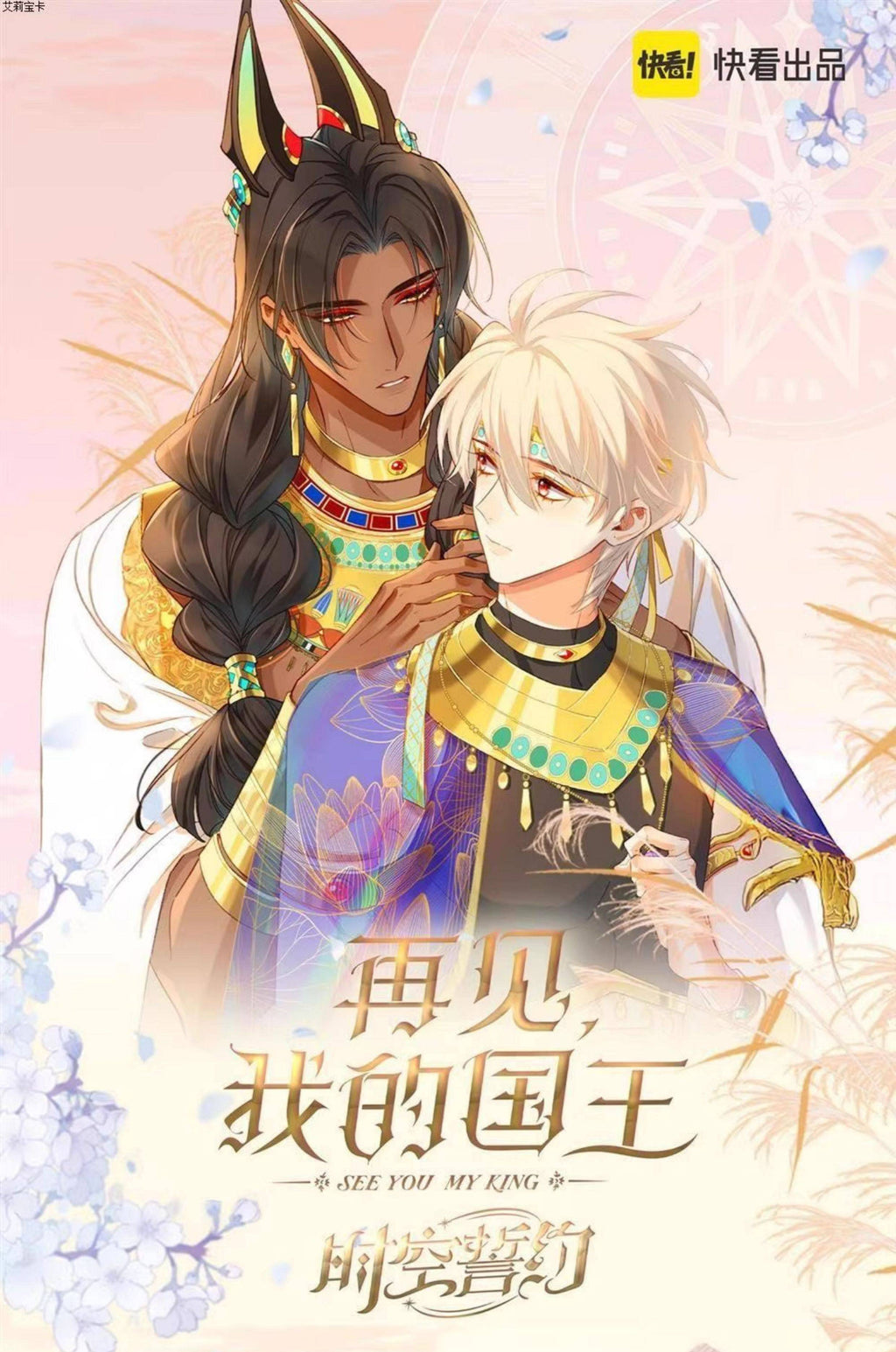 See You My King | Shi Kong Shi Yue Series Art Card Blind Box