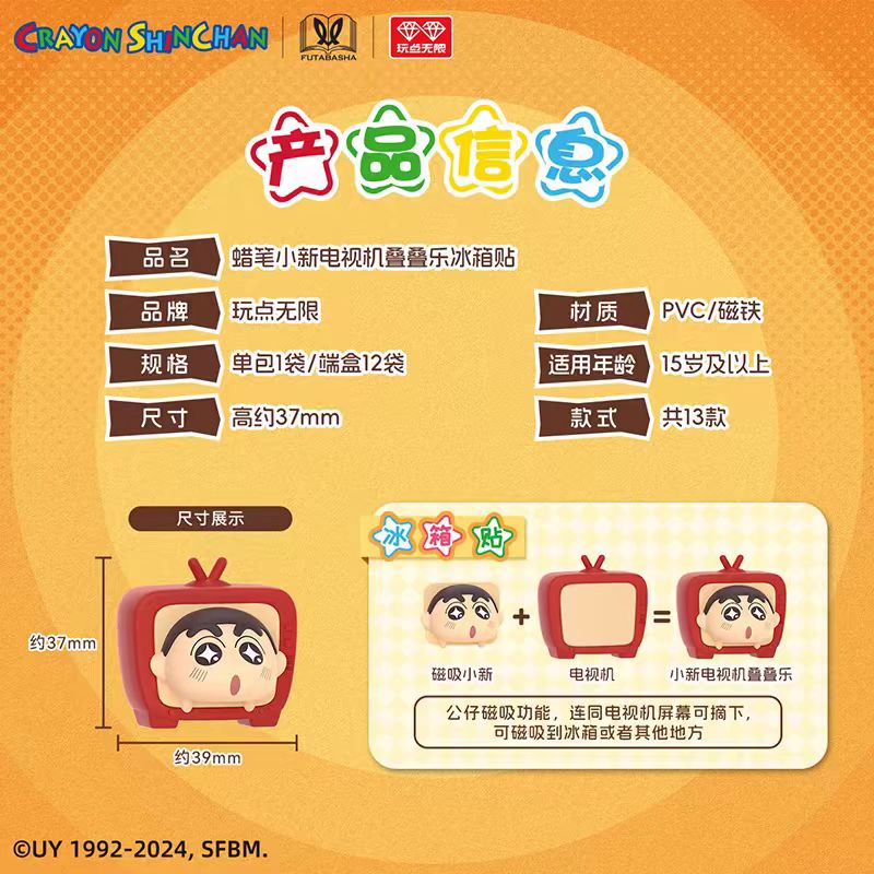 Crayon Shin-Chan | Dian Shi Ji Series Chibi Mascot Ver. Blind Box Figurine