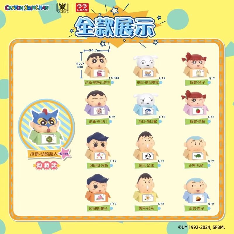 Crayon Shin-Chan | Dong Gan Zhi Xiang Series Chibi Mascot Ver. Blind Box Figurine
