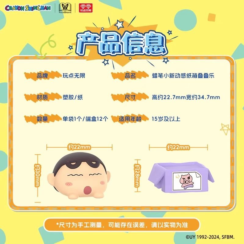 Crayon Shin-Chan | Dong Gan Zhi Xiang Series Chibi Mascot Ver. Blind Box Figurine