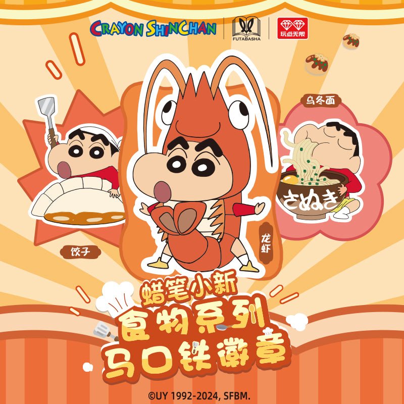 Crayon Shin - Chan | Shi Wu Series Badge Blind Box AllForPlay Anime Goods - FUNIMECITY