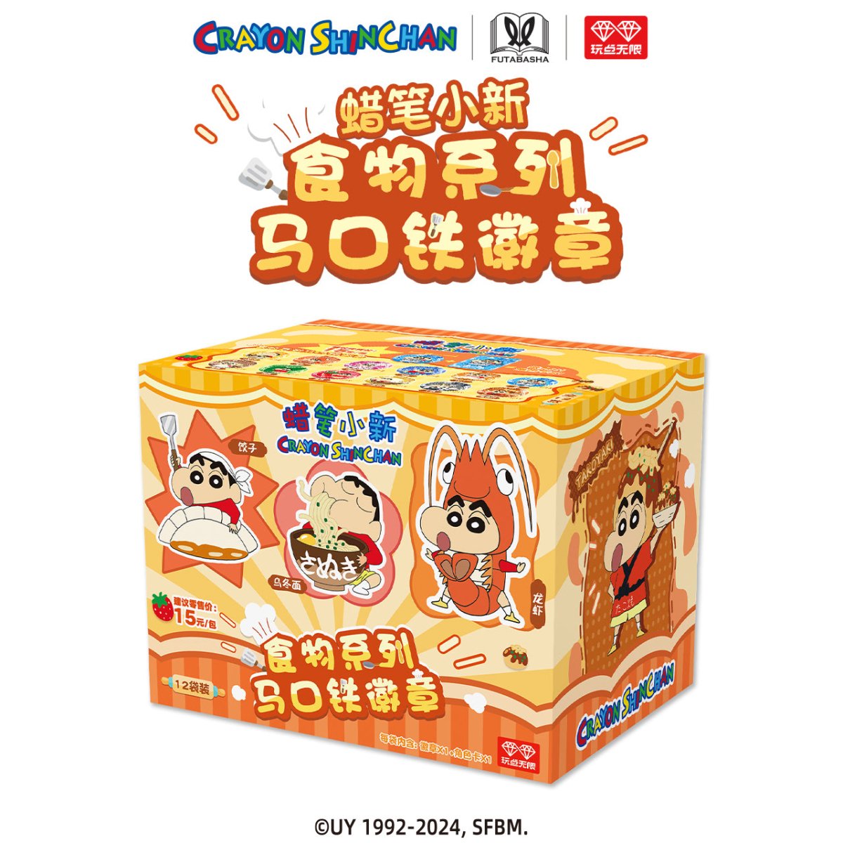 Crayon Shin-Chan | Shi Wu Series Badge Blind Box