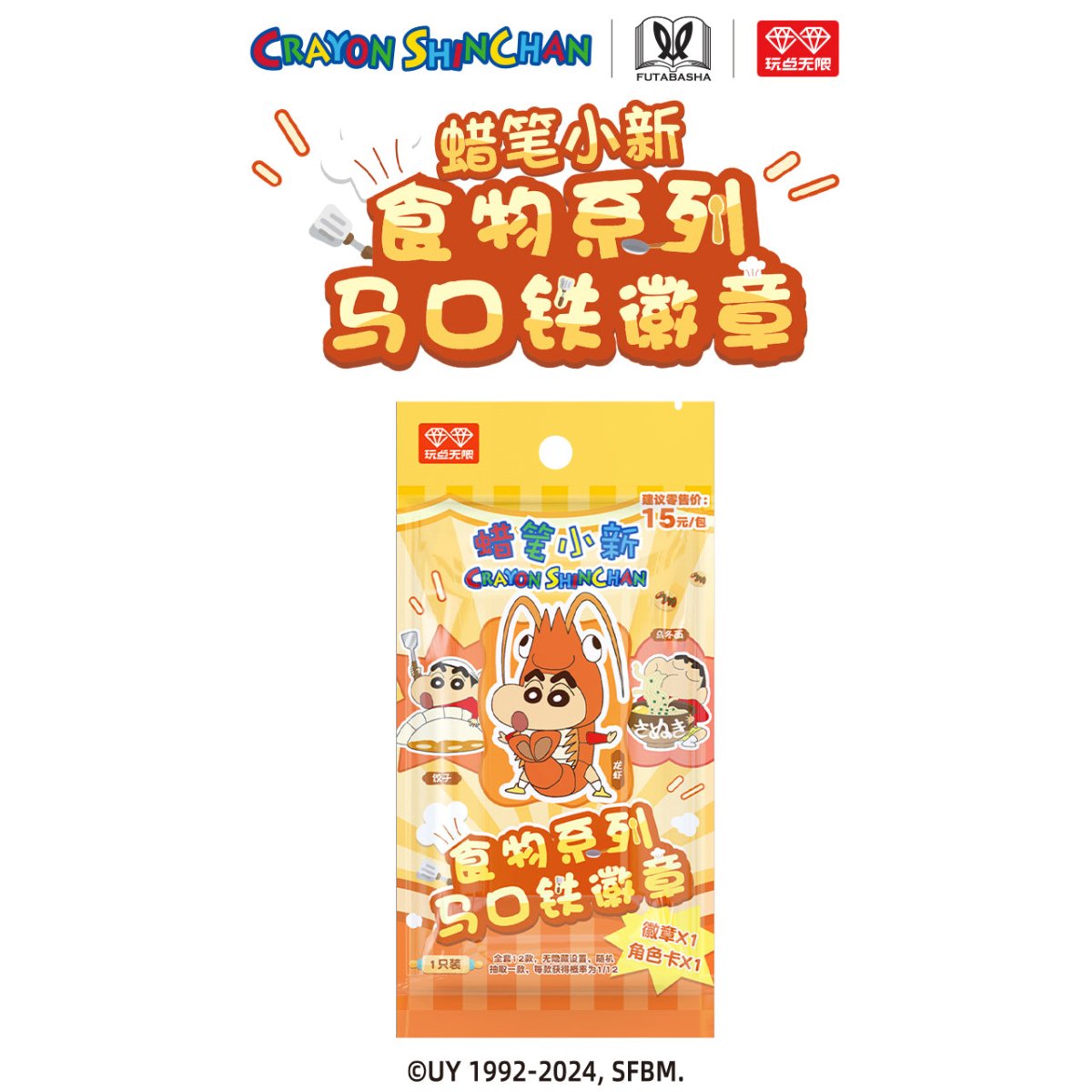 Crayon Shin-Chan | Shi Wu Series Badge Blind Box