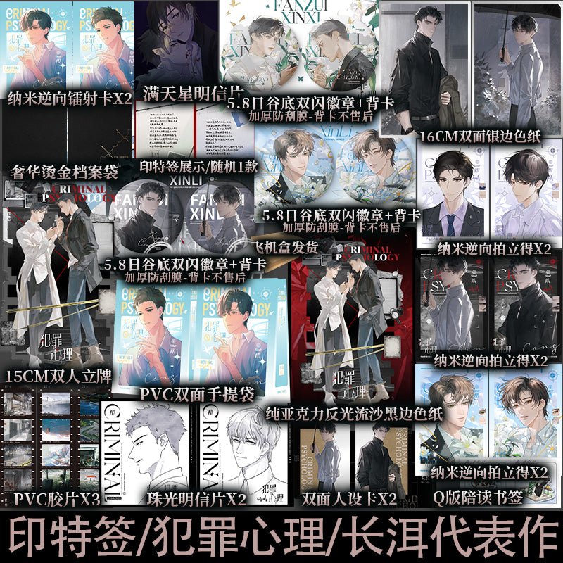 Criminal Psychology | Vol.1 (Novel)