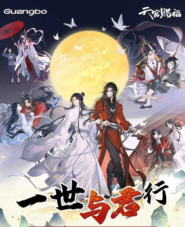 Heaven Official's Blessing | Yi Shi Yu Jun Xing Series