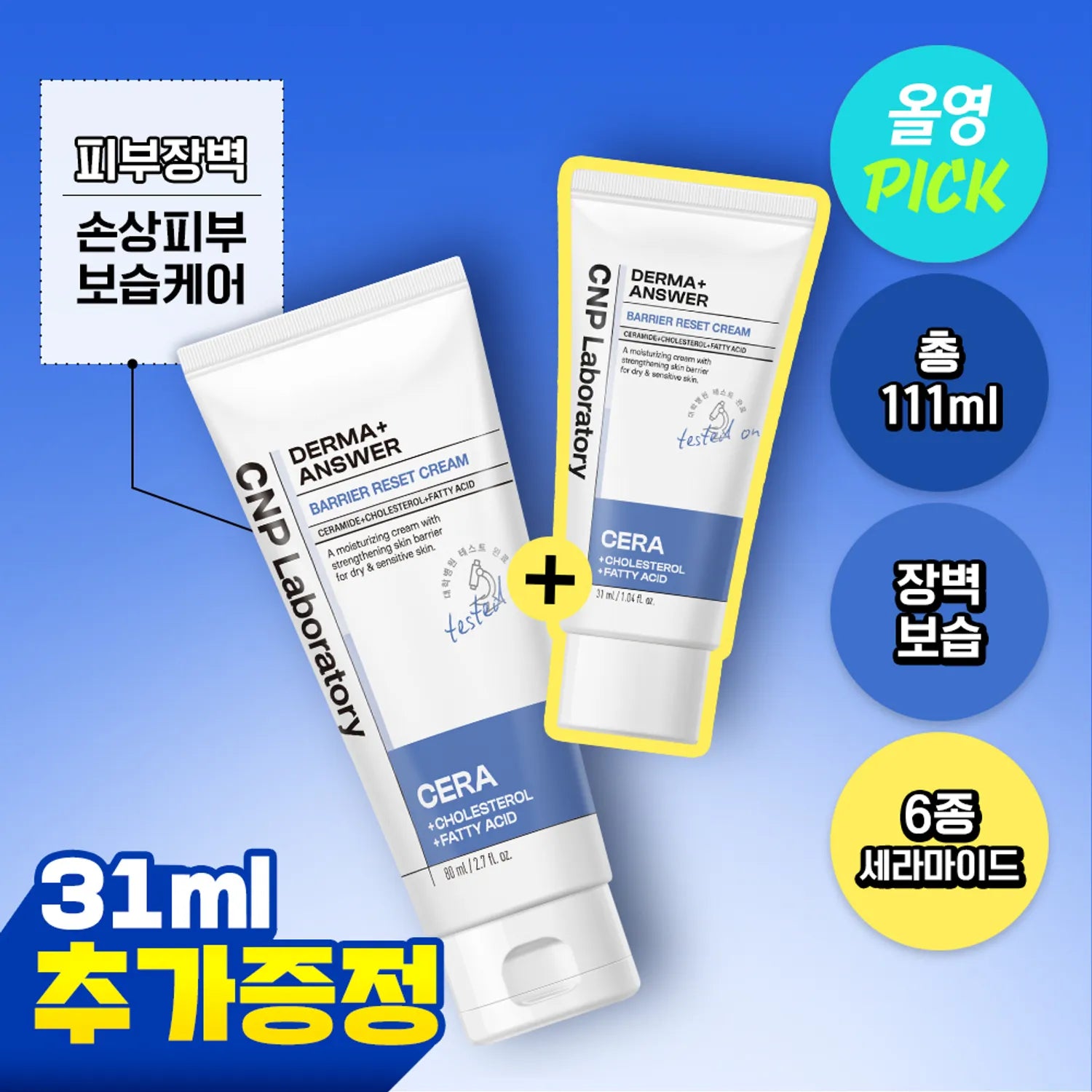 CNP Derma+ Answer Barrier Reset Cream 80ml Set (+31ml)