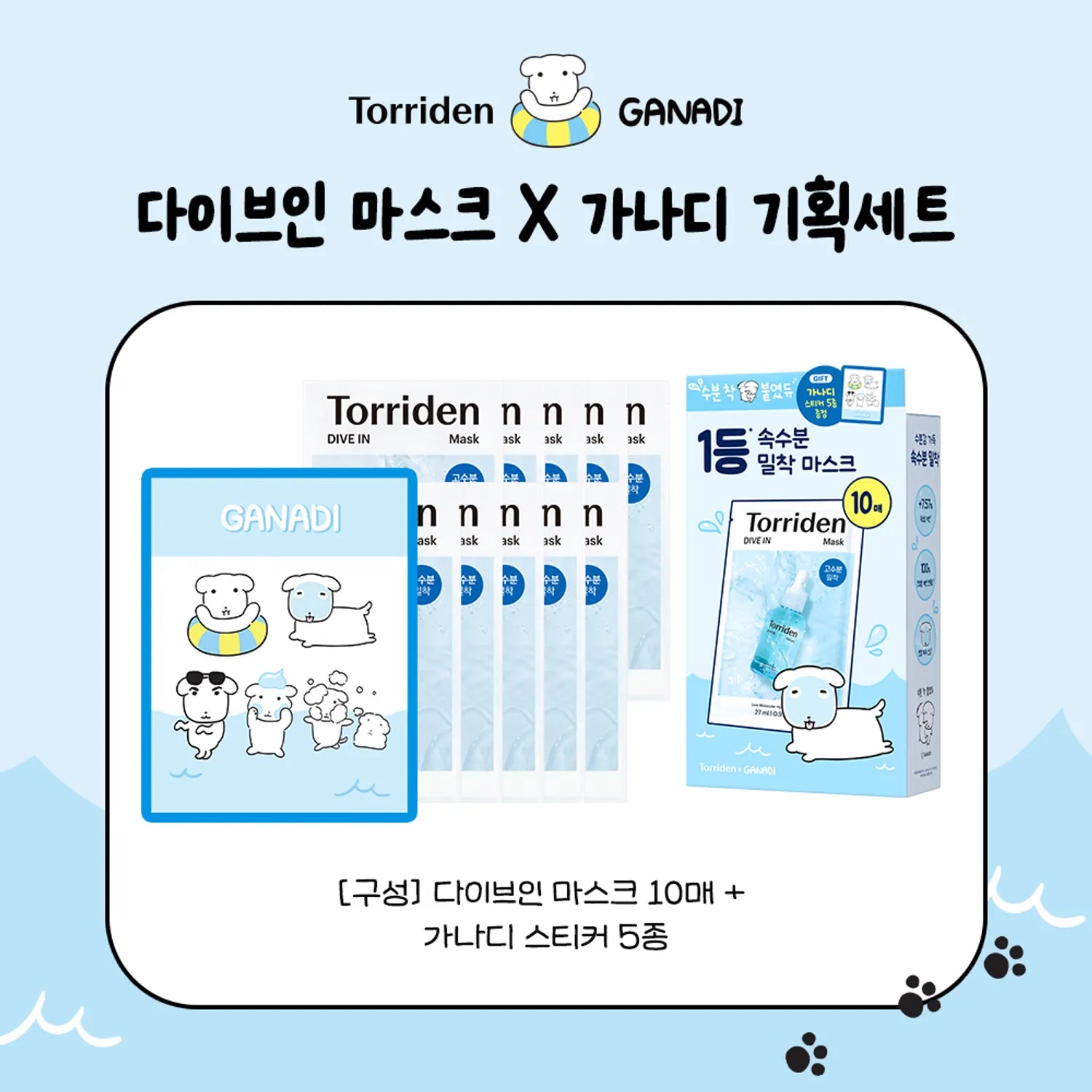 [GANADI EDITION] Torriden Dive-In Low Molecular Hyaluronic Acid Mask Sheet 10ea