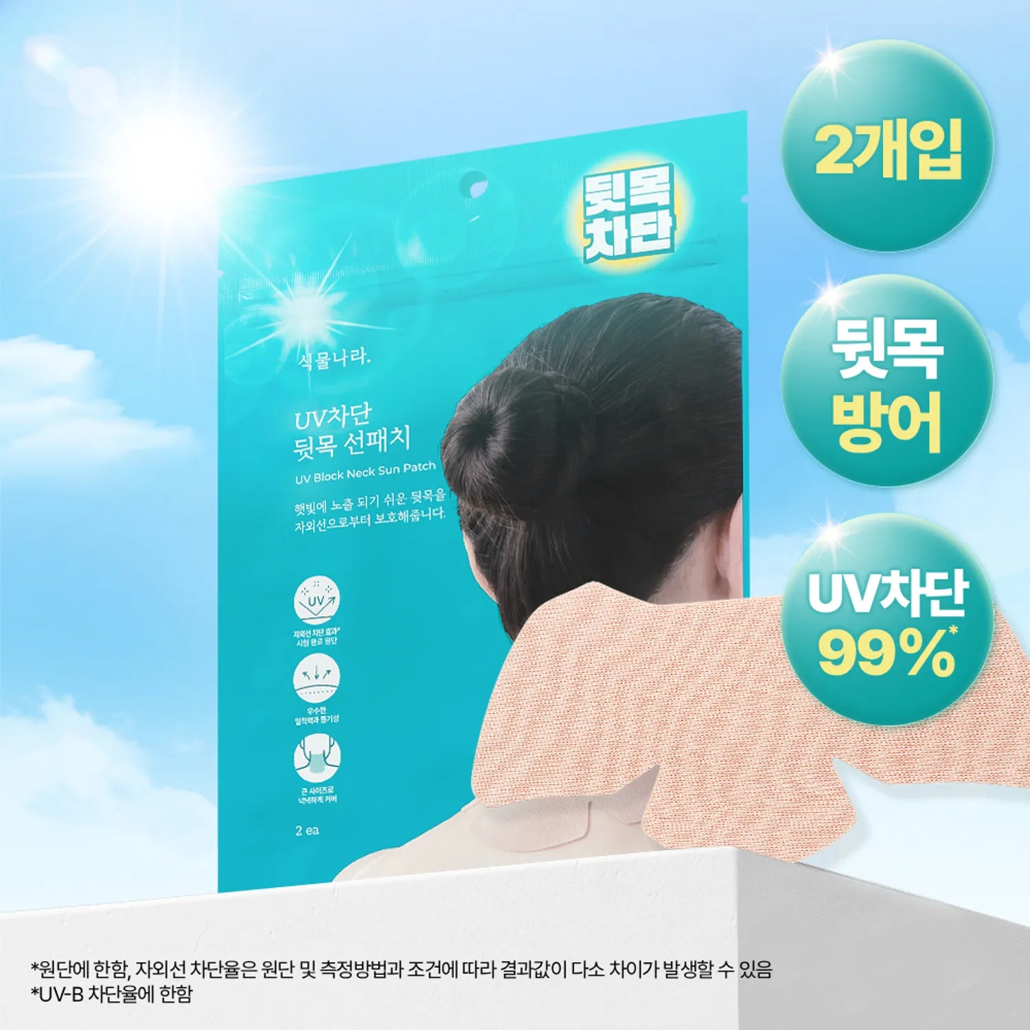 Shingmulnara UV Block Neck Sun Patch 2ea