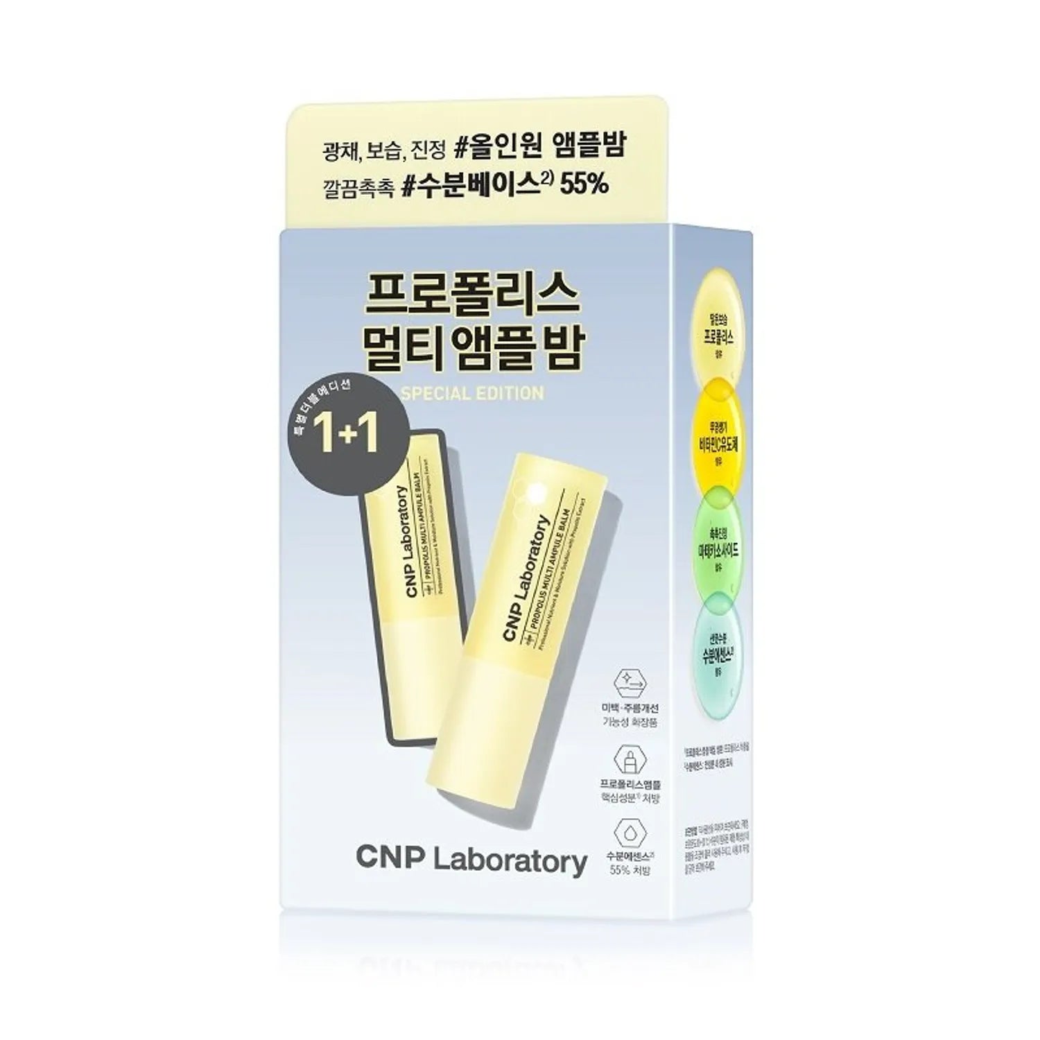 CNP Propolis Multi Ampoule Balm 1+1 Special Set