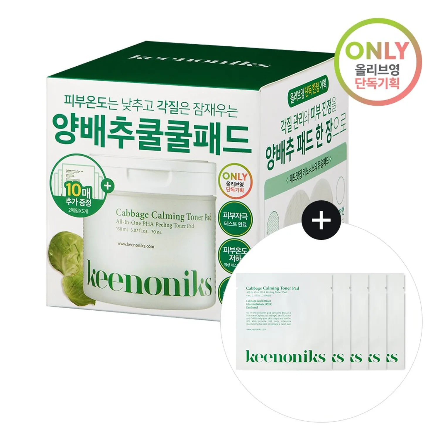 Keenoniks Cabbage Calming Toner Pad 70P (+70P Refill) (OY Exclusive)
