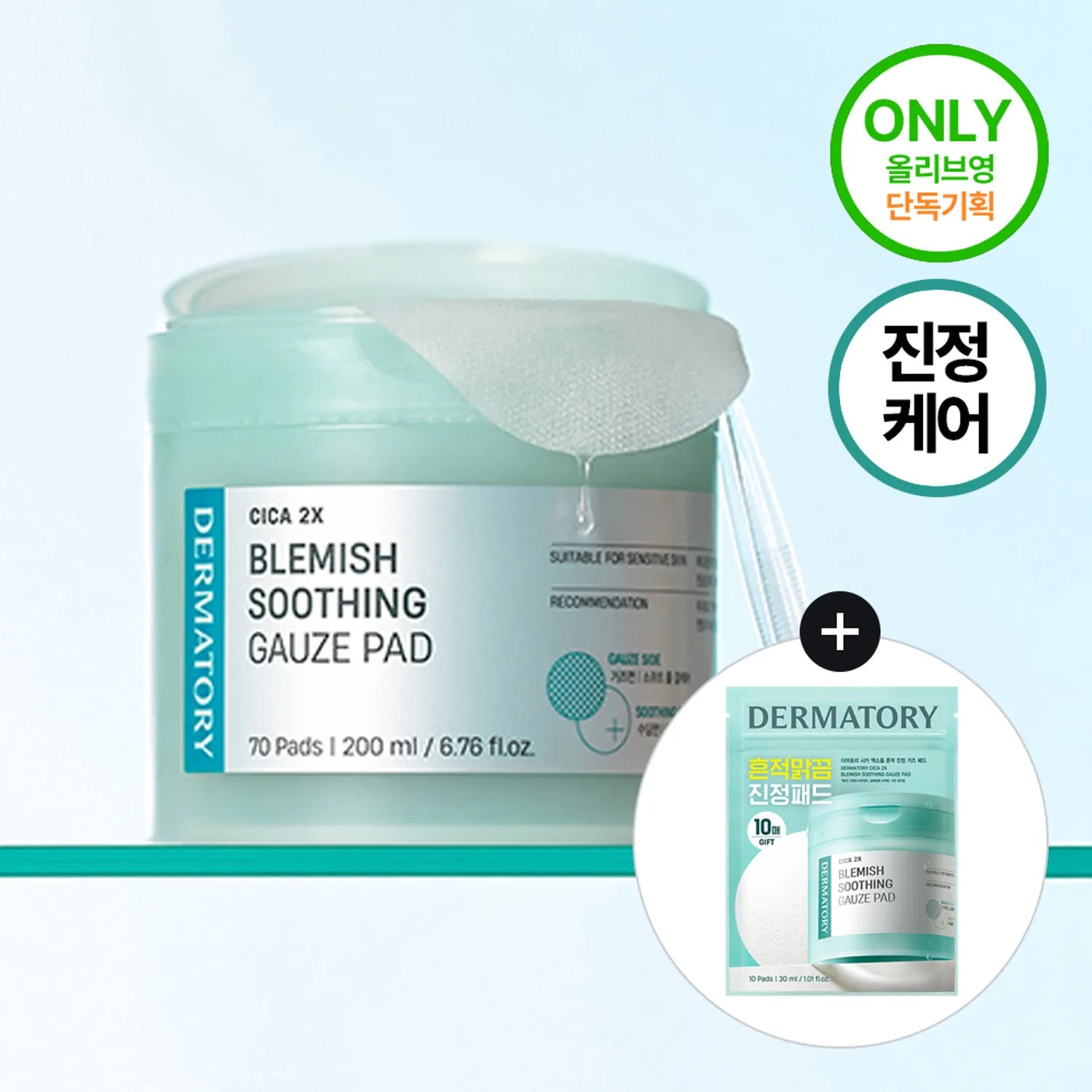 Dermatory Cica 2X Blemish Soothing Gauze Pad 70P Set (+Refill 70P)