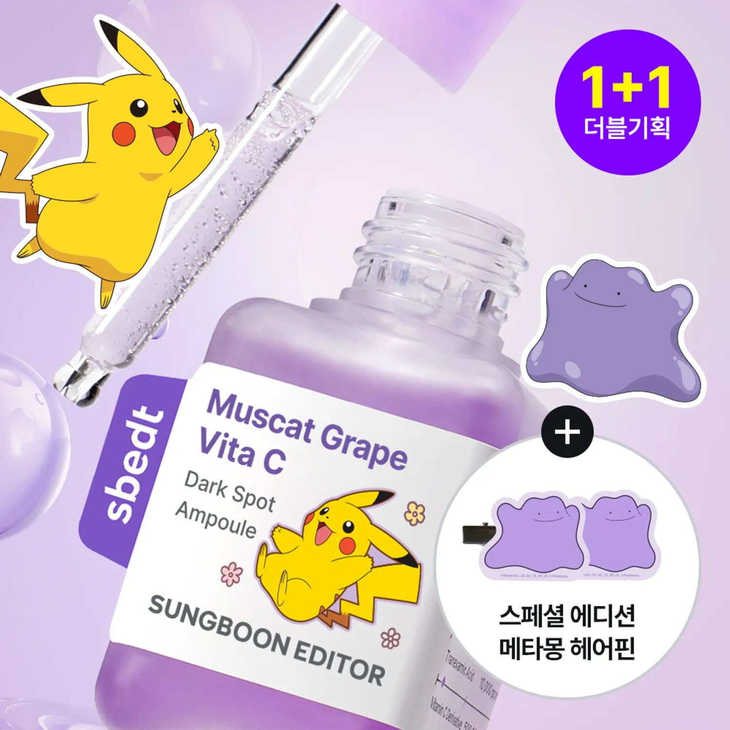 [POKEMON EDITION] SSUNGBOON EDITOR Muscat Grape Vita C Dark Spot Ampoule 40ml Double Pack