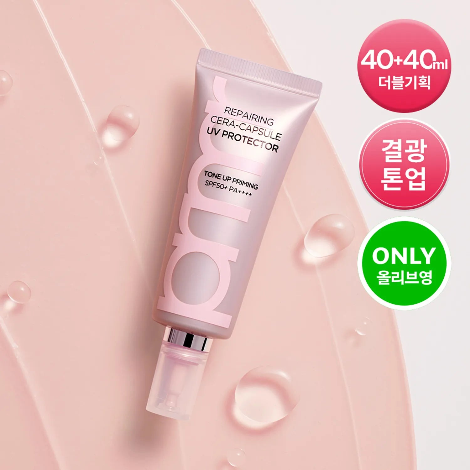 Primera Repairing Cera-Capsule UV Protector Tone Up Priming Double Pack (40ml+40ml)