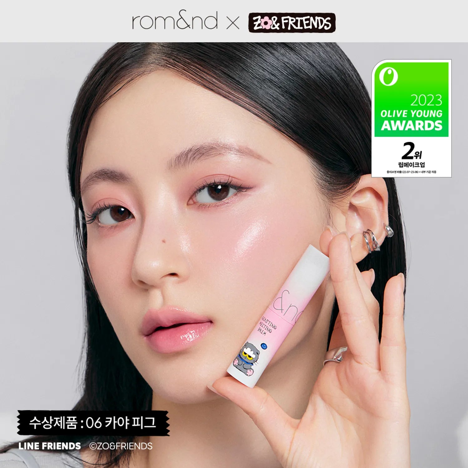rom&nd Glasting Melting Balm (17 Colors)