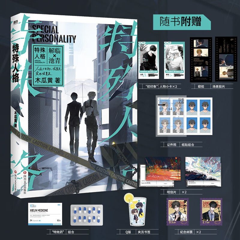 Dangerous Personality | Vol.1 & Vol.2 (Novel)