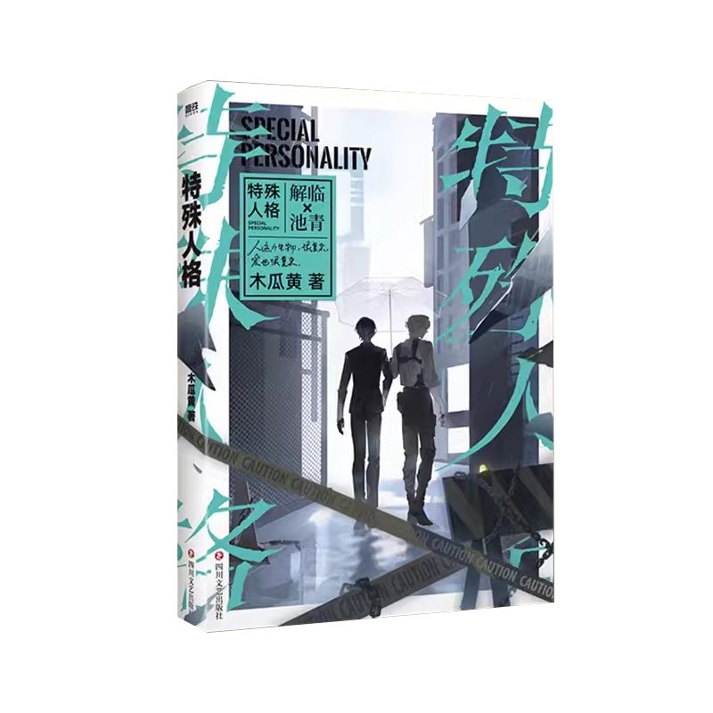 Dangerous Personality | Vol.1 & Vol.2 (Novel)