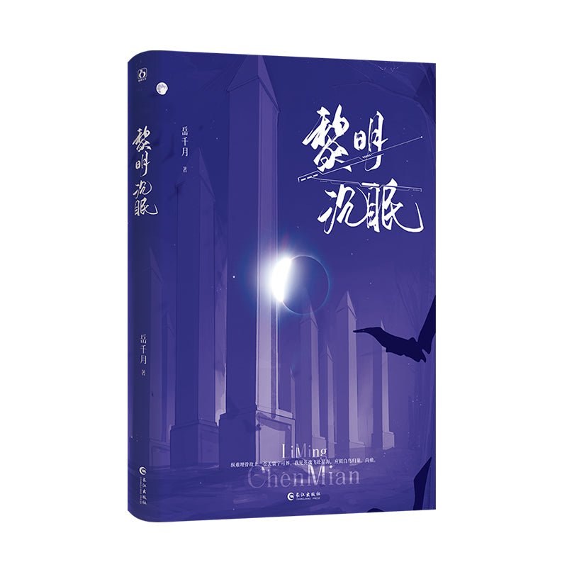 Dawn Sleep | Vol.1 (Novel) Mei Li Novel & Manhua - FUNIMECITY