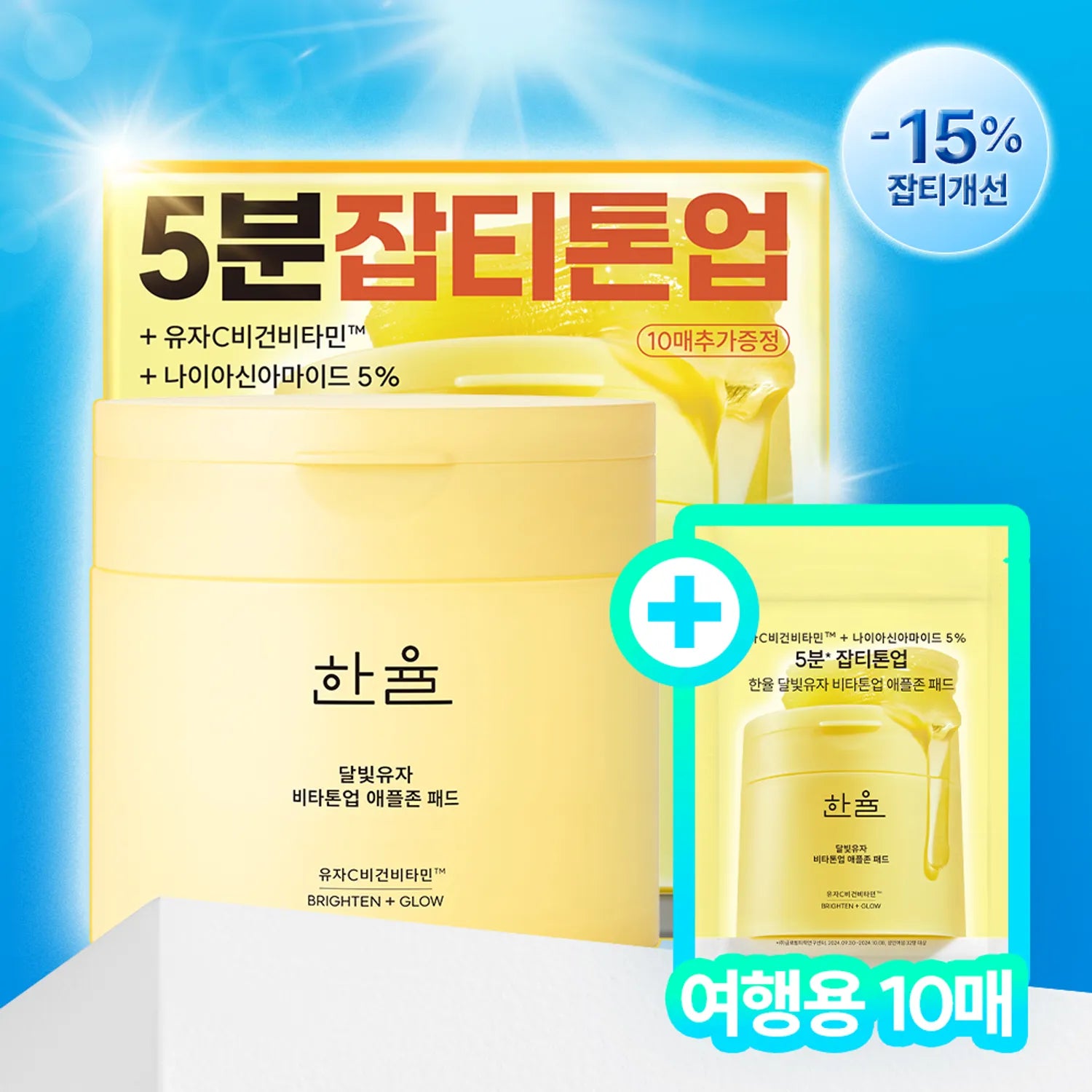 HANYUL Yuja Vita Tone Up Apple Zone Pad 60P Set (+10P)