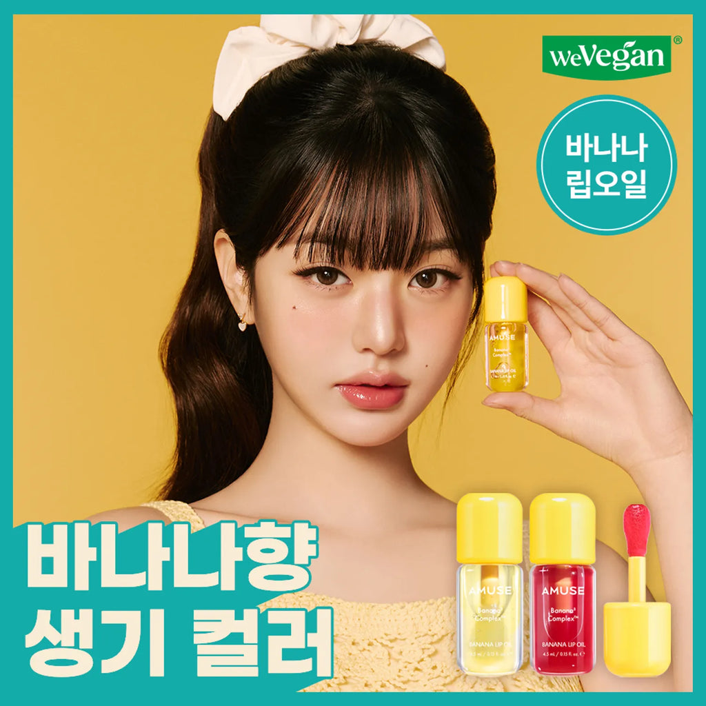 AMUSE Banana Lip Oil (8 Colors)