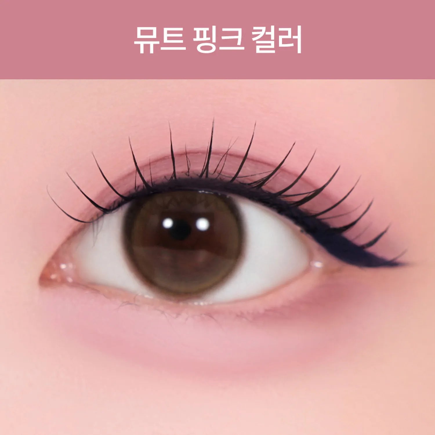 rom&nd Han All Eye Pot Liner (6 Colors)