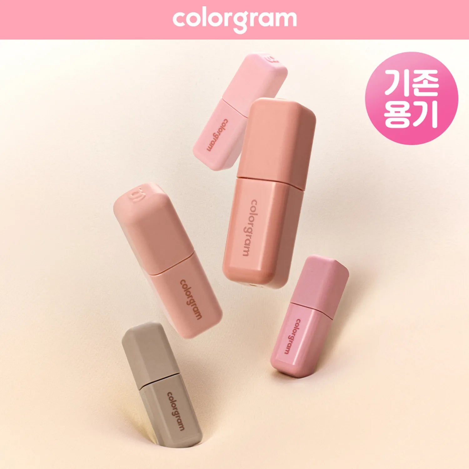 colorgram Geek Nude Color Cover Tint (Set/Single) (5 Colors)