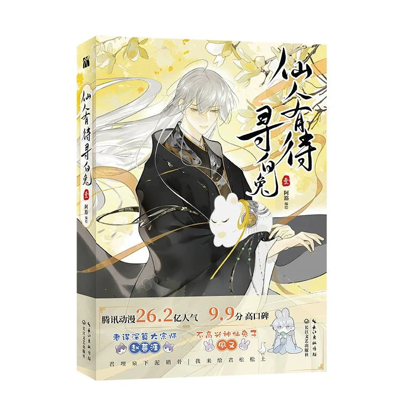 Deceiving a Loyal Heart Once | Vol.1& Vol.2 (The Comic / Manhua) Xin Shi Jiao - FUNIMECITY Deceiving a Loyal Heart - Vol.2