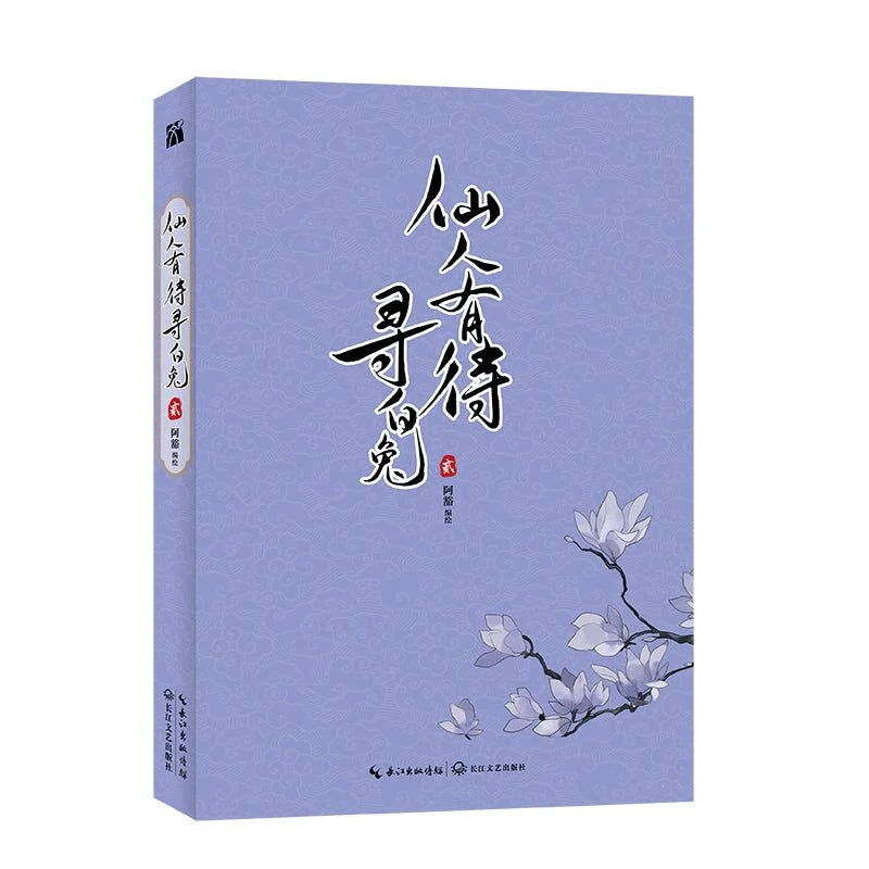 Deceiving a Loyal Heart  Once | Vol.1& Vol.2 (The Comic / Manhua)