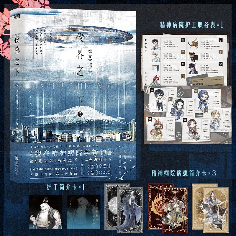 Deicide Learning In A Psychiatric Hospital | Vol.5 & Vol.6 (Novel)