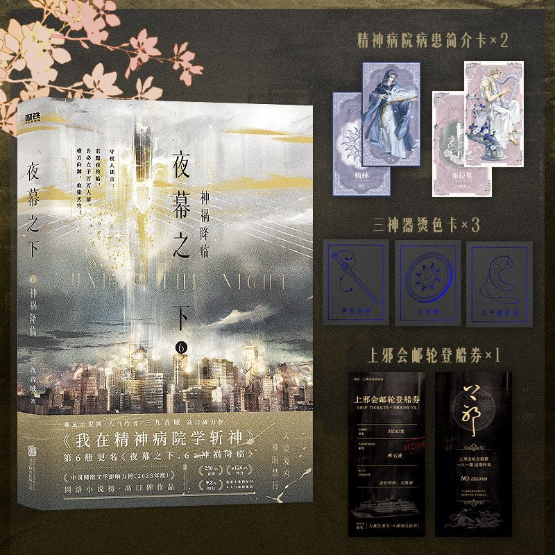 Deicide Learning In A Psychiatric Hospital | Vol.5 & Vol.6 (Novel)