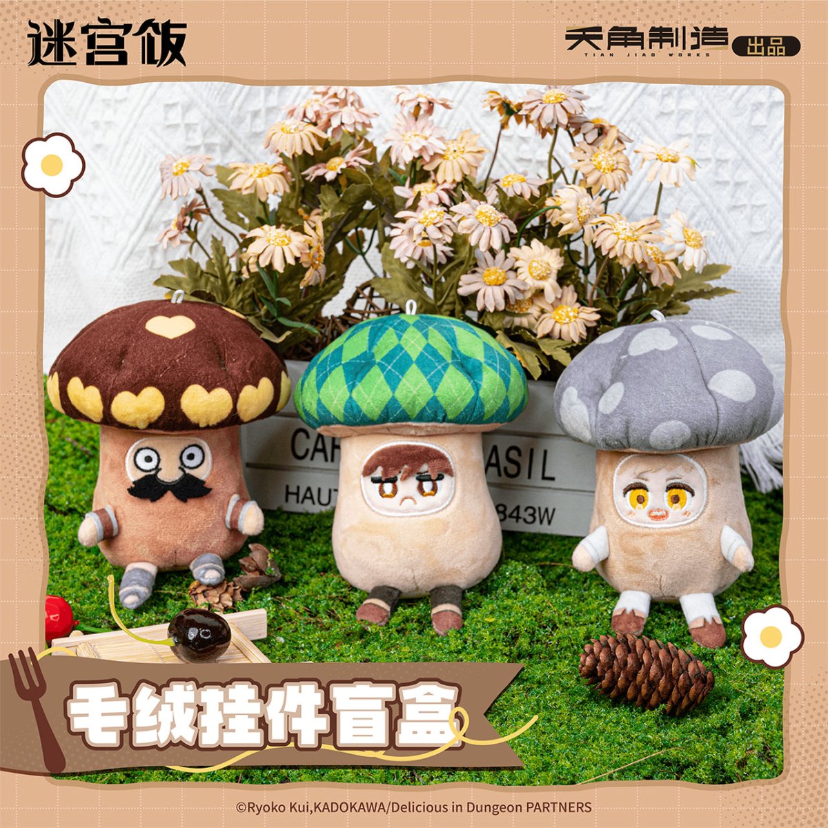 Delicious in Dungeon | Bu Xiao Xin Bian Cheng Le Xing Zou Gu Series Plush Doll Blind Box KADOKAWA Anime Goods - FUNIMECITY