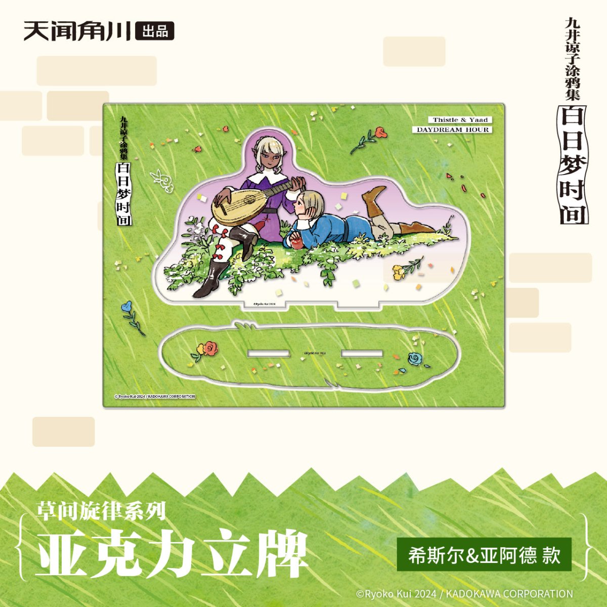 Delicious in Dungeon | Cao Jian Xuan Lv Series KADOKAWA Anime Goods - FUNIMECITY