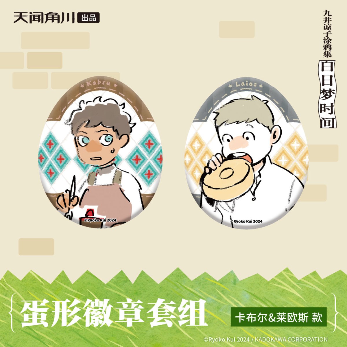 Delicious in Dungeon | Dan Xing Series Badge Set KADOKAWA Anime Goods - FUNIMECITY