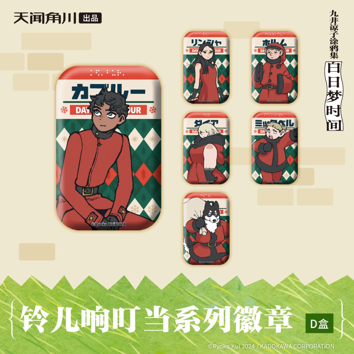 Delicious in Dungeon | Ling Er Xiang Ding Dang Series Badge Blind Box KADOKAWA Anime Goods - FUNIMECITY