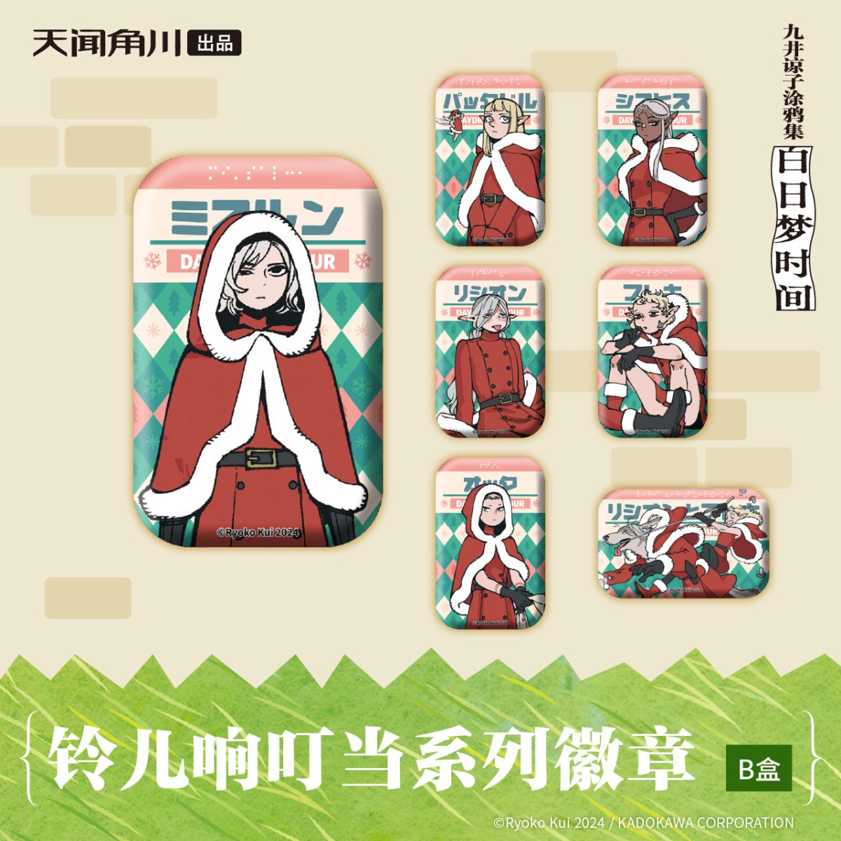 Delicious in Dungeon | Ling Er Xiang Ding Dang Series Badge Blind Box KADOKAWA Anime Goods - FUNIMECITY