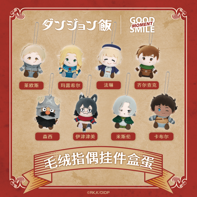 Delicious in Dungeon | Plush Doll & Badge & Bag Set Good Smile Anime Goods - FUNIMECITY