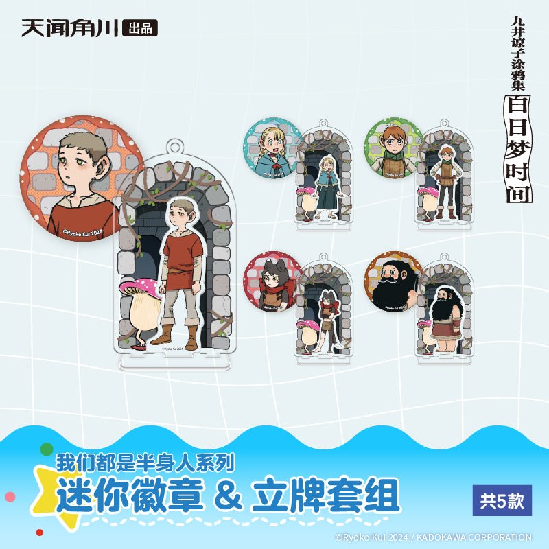 Delicious in Dungeon | Wo Meng Dou Shi Ban Shen Ren Series Badge & Acrylic Stand Figure KADOKAWA Anime Goods - FUNIMECITY
