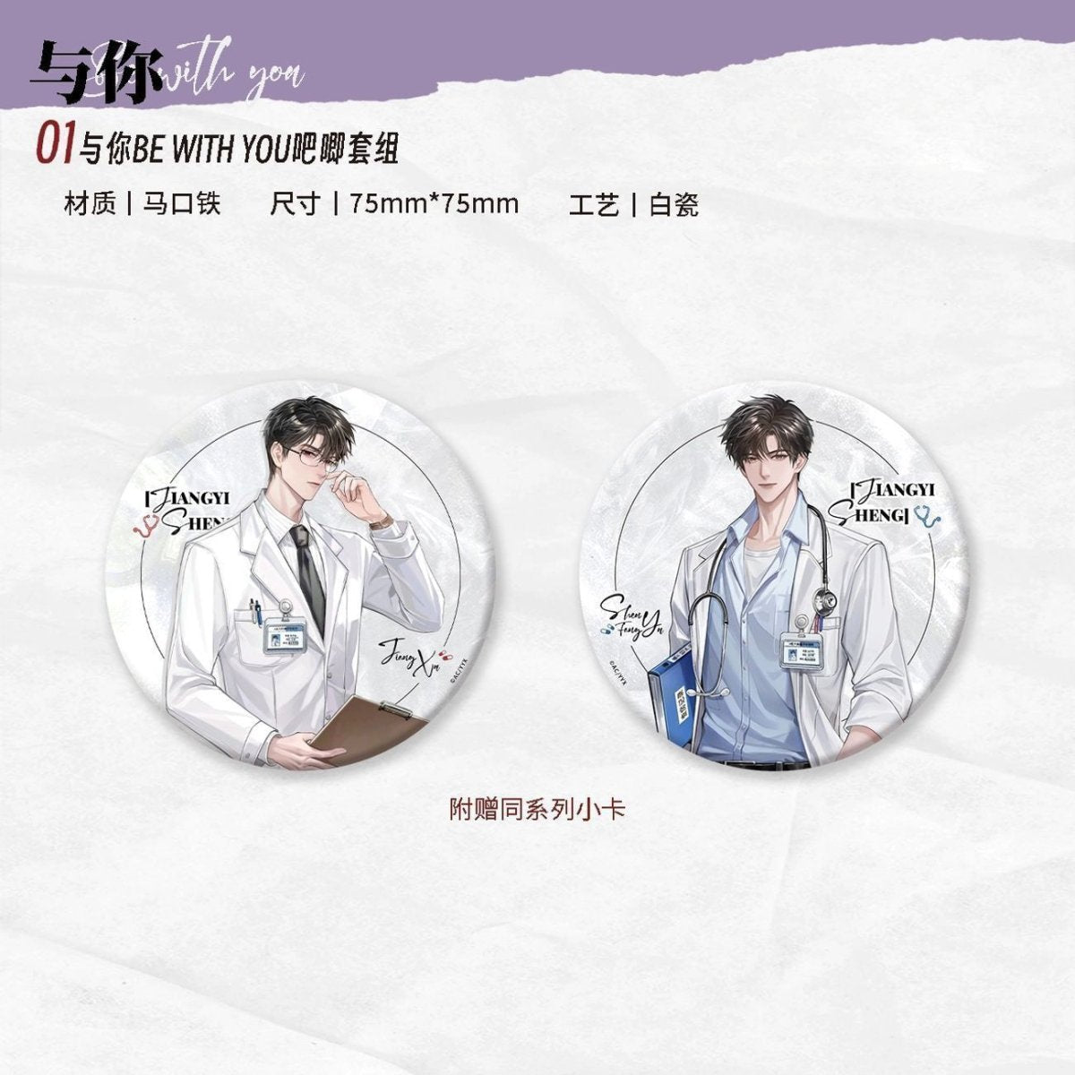 Dr. Jiang Is Pregnant With His Nemesis’s Child | Meet You & Be With You & Only You Series MANCOOL Anime Goods - FUNIMECITY