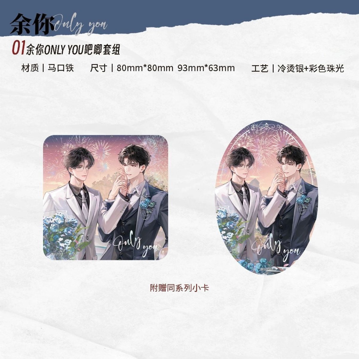 Dr. Jiang Is Pregnant With His Nemesis’s Child | Meet You & Be With You & Only You Series MANCOOL Anime Goods - FUNIMECITY
