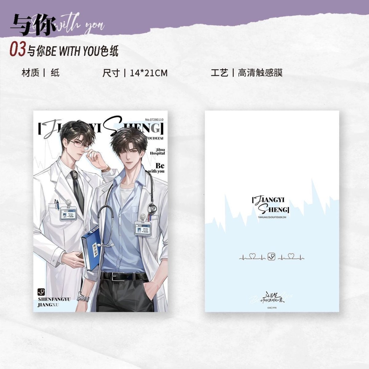 Dr. Jiang Is Pregnant With His Nemesis’s Child | Meet You & Be With You & Only You Series MANCOOL Anime Goods - FUNIMECITY