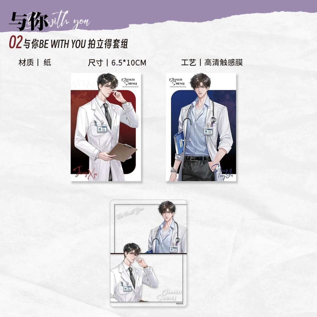 Dr. Jiang Is Pregnant With His Nemesis’s Child | Meet You & Be With You & Only You Series MANCOOL Anime Goods - FUNIMECITY