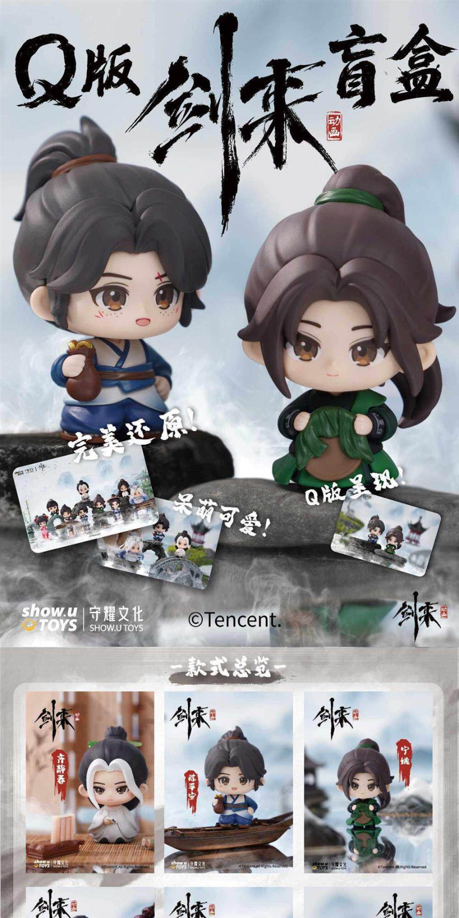 Sword Comes Series: Chibi-Style Blind Box Figure (1 Random Box)