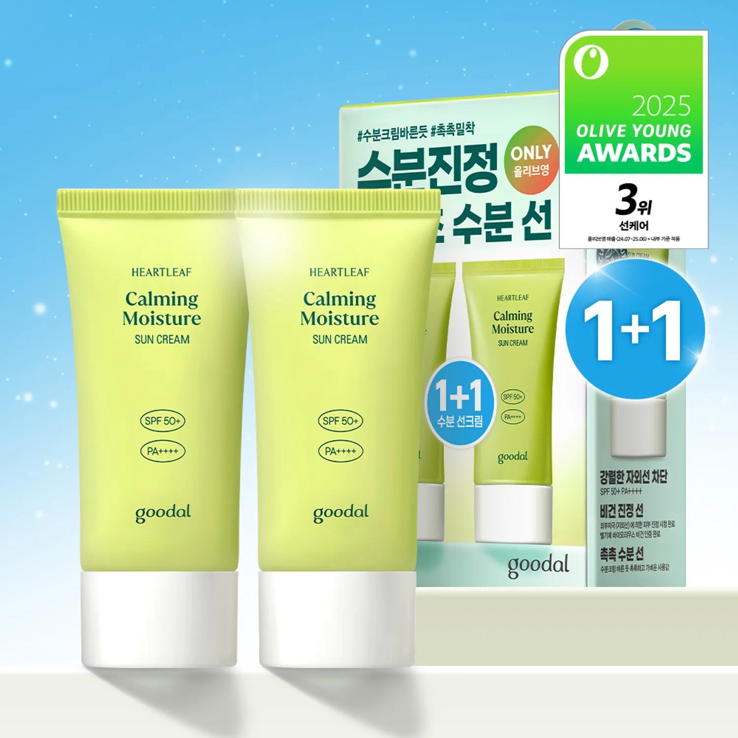 goodal Heartleaf Calming Moisture Sun Cream 50ml 1+1 Set (+25ml)