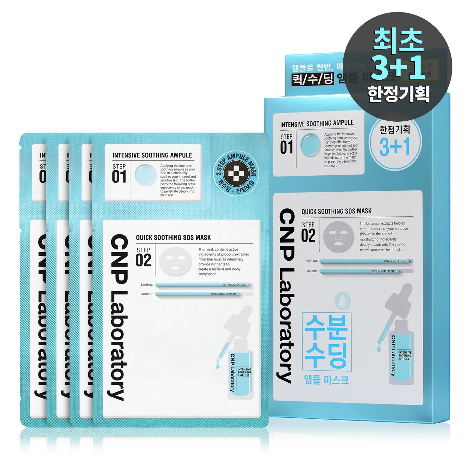 CNP Quick Soothing SOS Mask Sheet 3ea Set (+1ea)