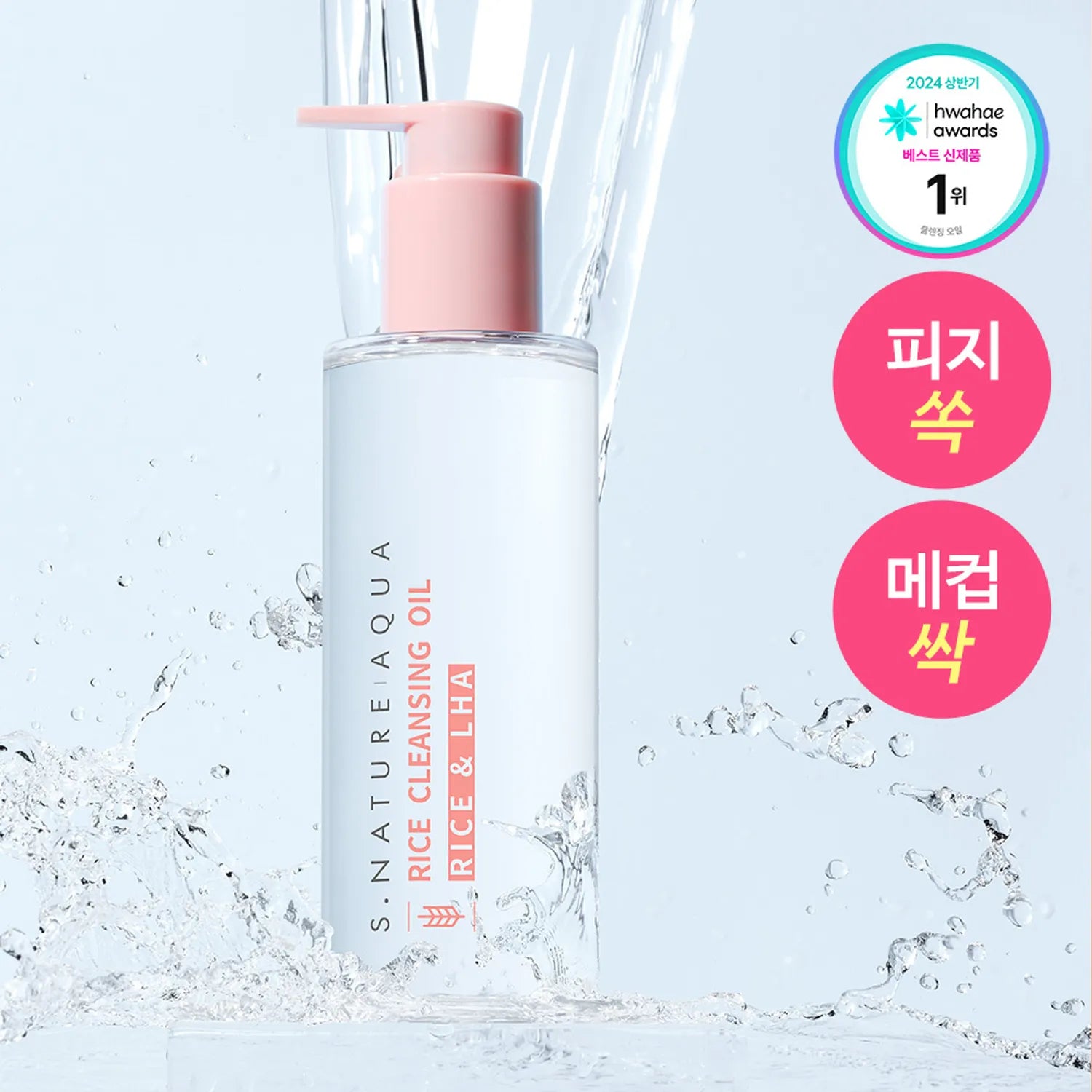 S.NATURE Aqua Rice Cleansing Oil 200ml Set (+Refill 200ml)