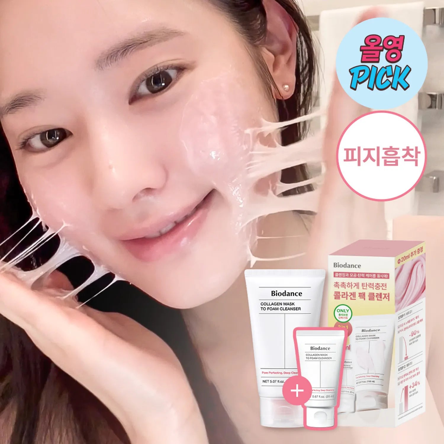 BIODANCE Collagen Mask To Foam Cleanser 150ml Set (+20ml)