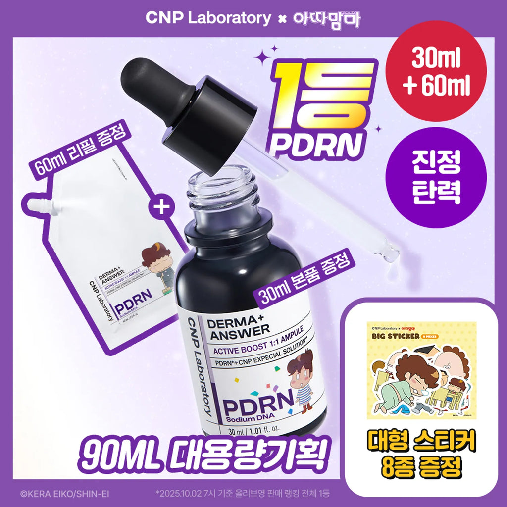 [ATAMAm'MA EDITION] CNP Derma+ Answer Active Boost Ampule 30ml Set (+Refill 60ml+Large Stickers)