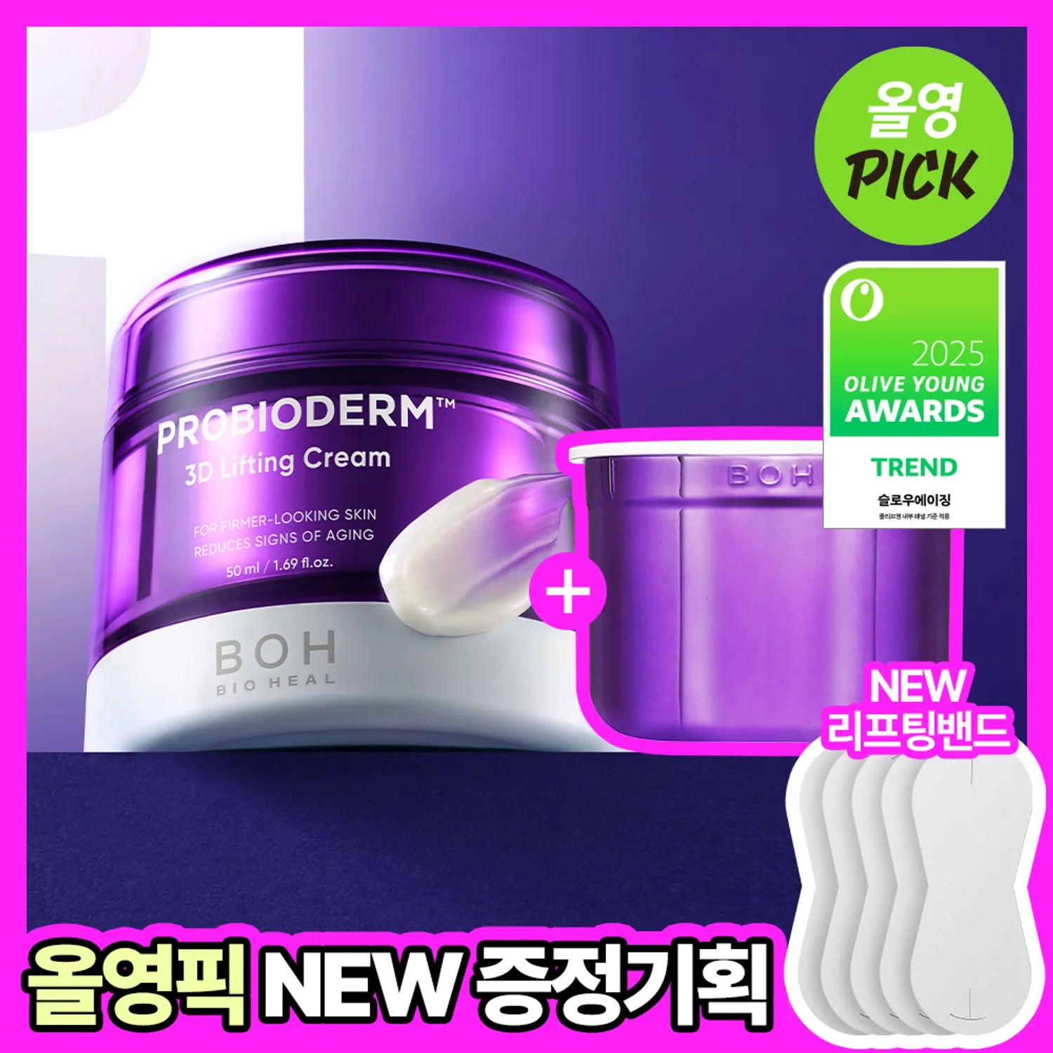 BIOHEAL BOH Probioderm 3D Lifting Cream 50ml Refill Set (+Lifting Band 5ea)