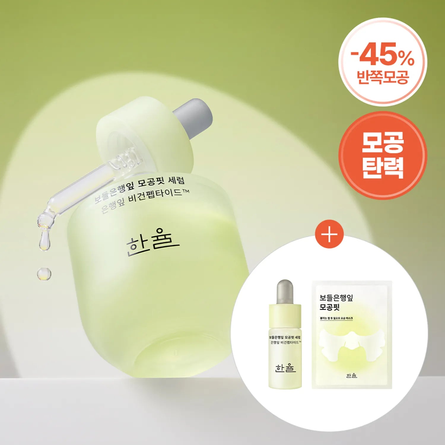 HANYUL Ginkgo Leaf Pore Fit Serum 40ml Set (+Refill 40ml)