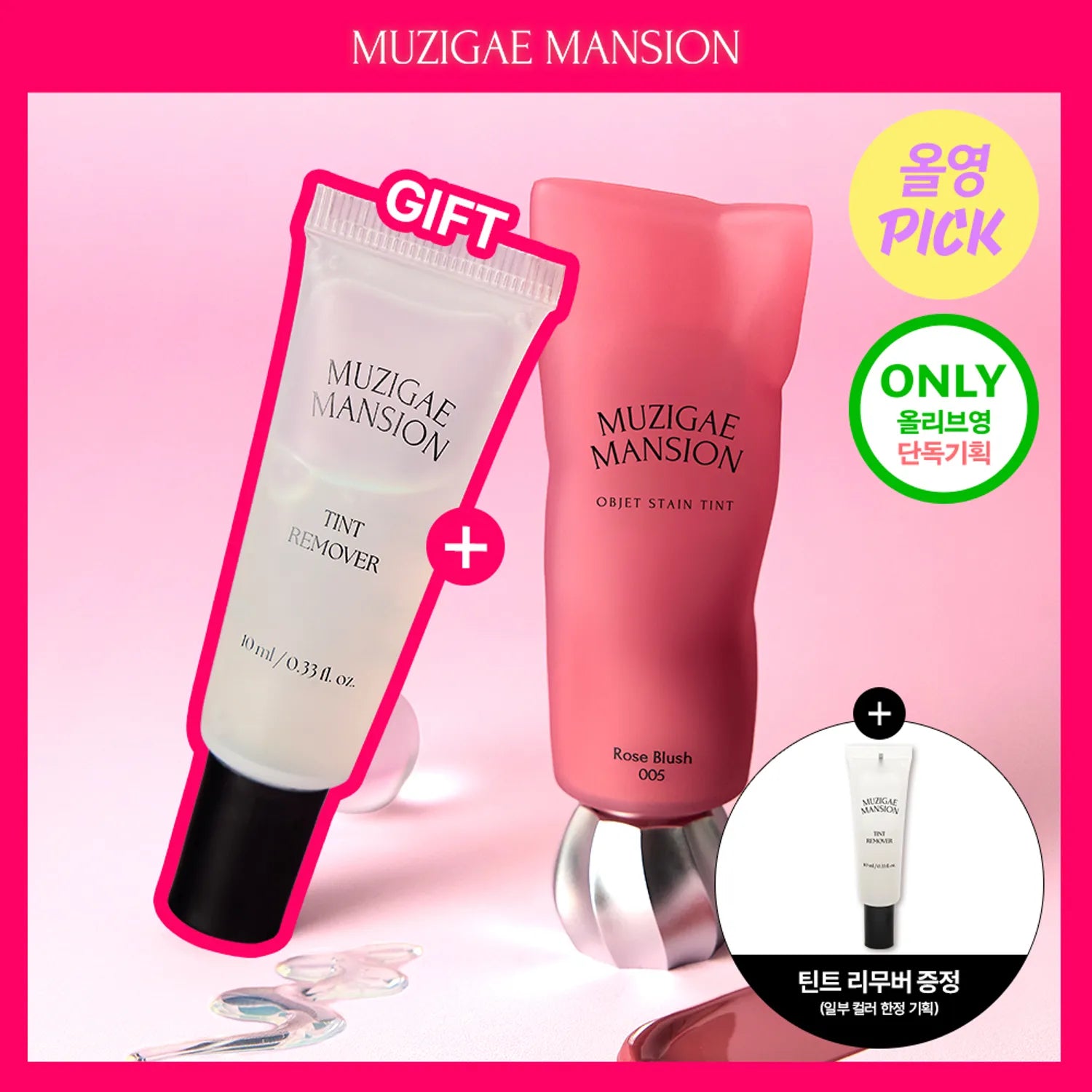 MUZIGAE MANSION Objet Stain Tint (Set/Single) (10 Colors)