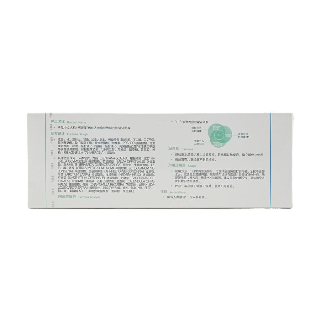 Rare Ginsenoside Oil Control and Purifying Clay Mask, 10pcs